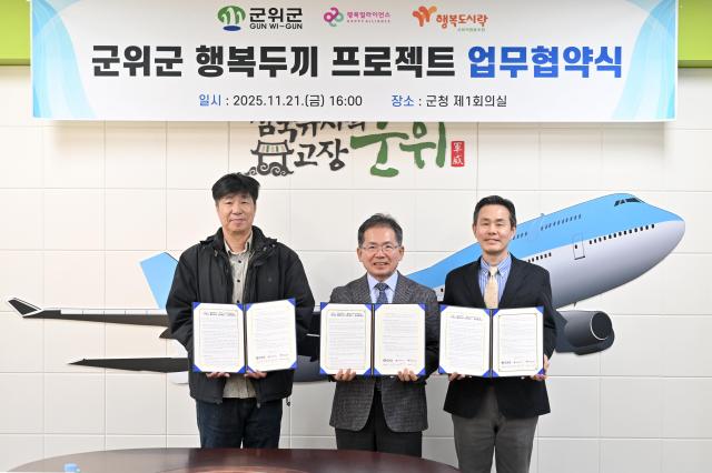 대구 군위군은 행복나래 주식회사와 행복도시락사회적협동조합과 함께 ‘군위군 행복두끼 프로젝트’ 업무협약을 체결했다 사진대구군위군
