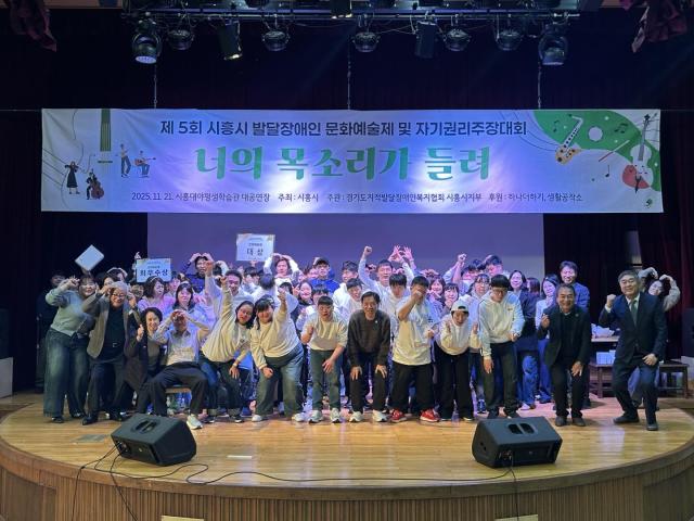 지난 11월 21일 발달장애인 문화예술제 및 자기 권리 주장대회가 열렸다 사진시흥시