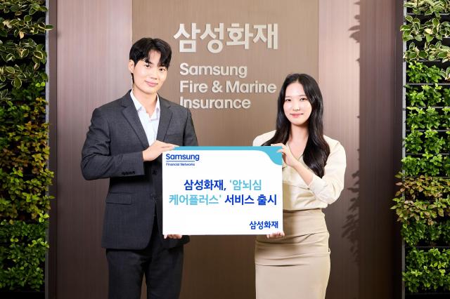 삼성화재가 암·뇌·심장 질환 관련 치료 과정 전반을 단계적으로 지원하는 암뇌심 케어플러스 서비스와 암 건강검진 지원특약을 출시했다 사진삼성화재