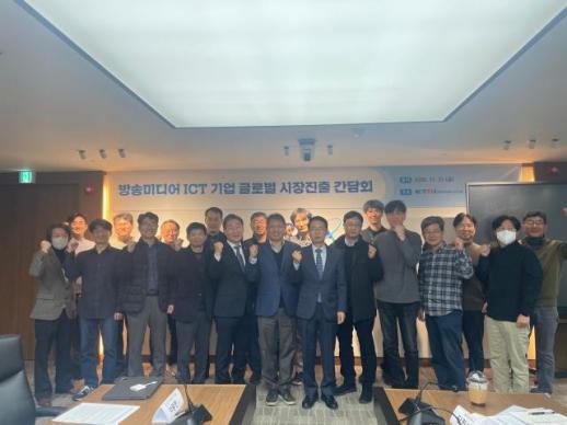 ETRI, 국내 방송미디어 기업과 중남미 시장 진출 간담회 열어