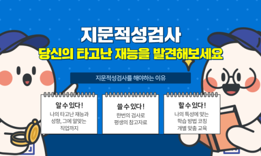[K-글로벌혁신대상/소진공이사장상] 한국지문심리상담조합, 지문적성검사 선도