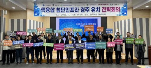 경북 경주시, 핵융합 연구시설 최적지