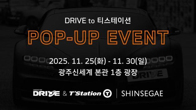 오는 25일부터 한국타이어앤테크놀로지가 신세계백화점 광주점에서 팝업 이벤트를 진행한다는 포스터 사진한국타이어앤테크놀로지