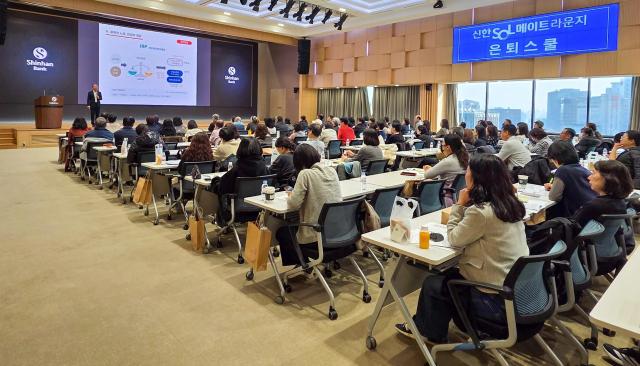 서울 중구 신한은행 본점에서 진행된 신한 SOL메이트 라운지 은퇴스쿨에서 참석자들이 강연을 듣고 있는 모습 사진신한은행
