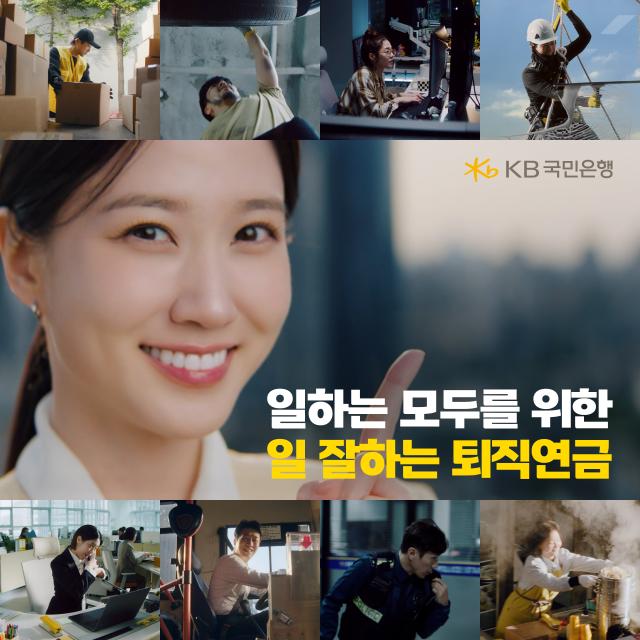 KB국민은행 배우 박은빈과 함께한 퇴직연금 광고 공개 사진국민은행
