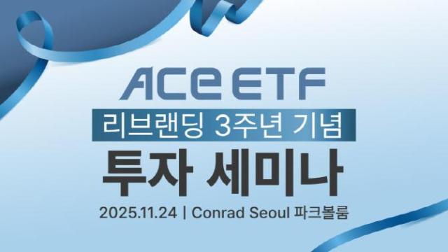 한국투자신탁운용은 ACE 상장지수펀드ETF 순자산총액이 리브랜딩 이후 7배 이상 성장했다사진한국투자신탁운용