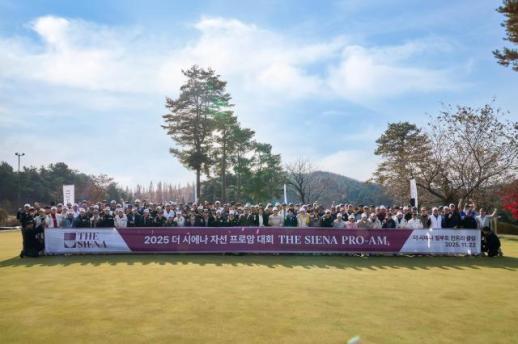 더 시에나 자선 프로암 대회 성료…프로 골퍼 31명과 나눔 가치 실현