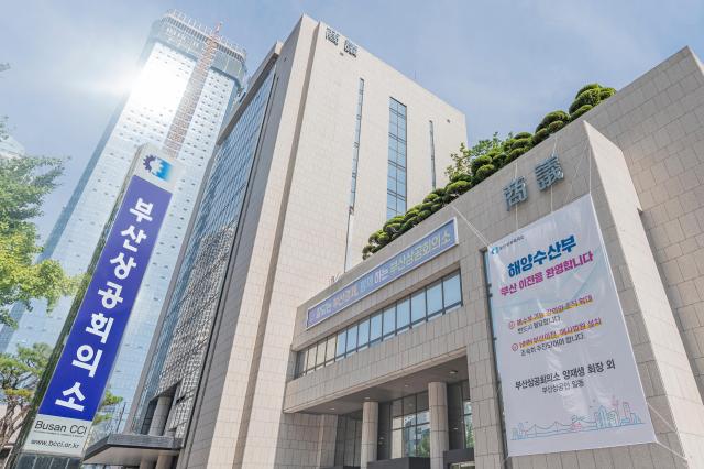 사진부산상공회의소