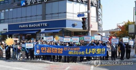 전남 나주시 인공태양 연구시설 유치 대박