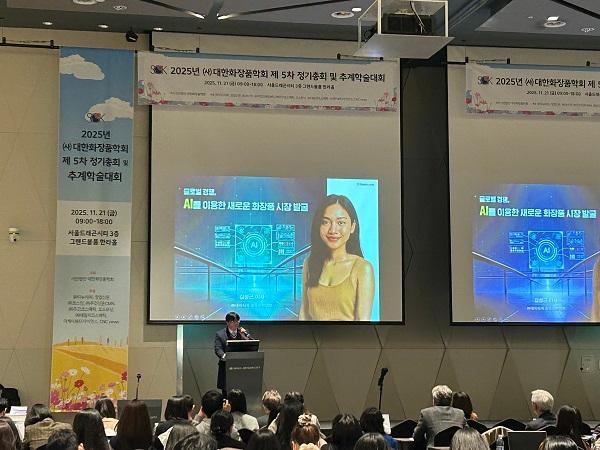 2025년 대한화장품학회 추계학술대회 ‘AI를 이용한 새로운 화장품 시장 발굴’ 주제발표 모습 사진데이터쿡