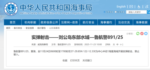 청일전쟁 치욕의 현장 中 류궁다오 해역서 군사훈련