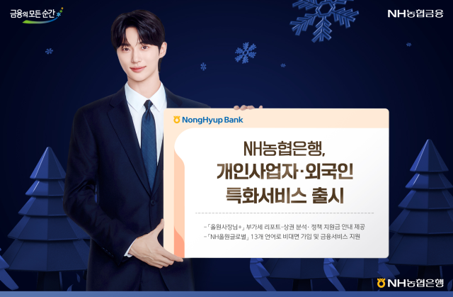 NH农协银行强化外籍客户金融服务 推出多语言定制服务