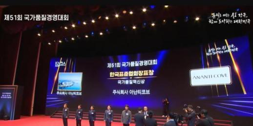 아난티, 호텔·리조트 최초 국가품질경영대회 입상