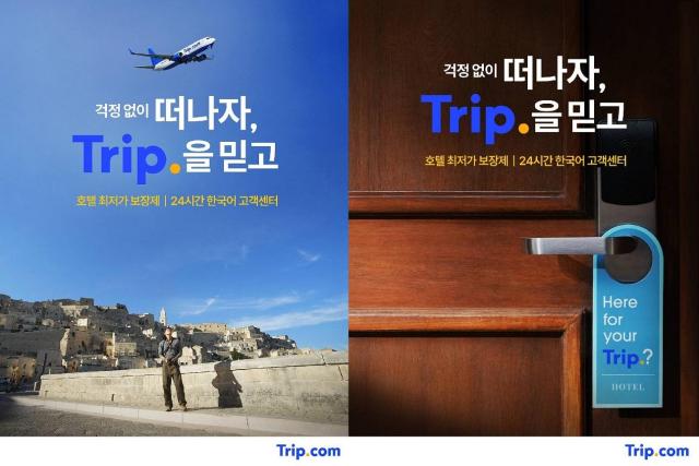 원스톱 글로벌 온라인 여행 플랫폼 트립닷컴이 겨울 캠페인 걱정 없이 떠나자 트립Tripcom을 믿고를 공개했다고 24일 밝혔다 사진트립닷컴