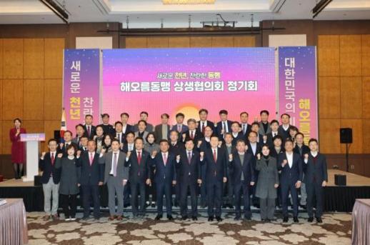 해오름동맹 상생협의회, 2025년 하반기 정기회…공동협력사업 추진 종합 점검