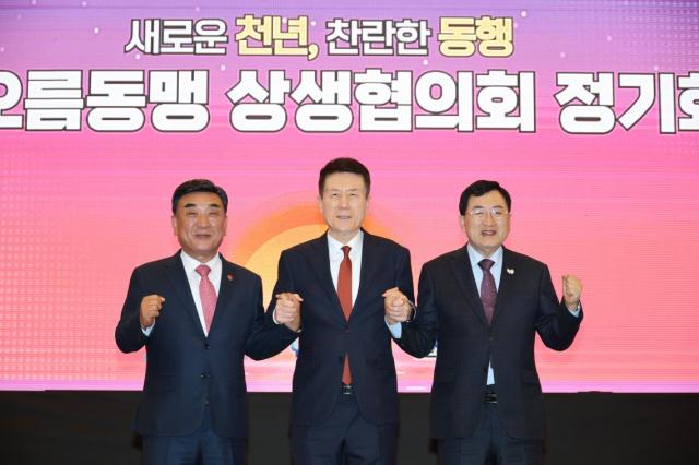 울산광역시장 포항시장 경주시장 등 3개 도시 해오름동맹 상생협의회 단체장들이 기념 촬영을 하고 있다 사진포항시 