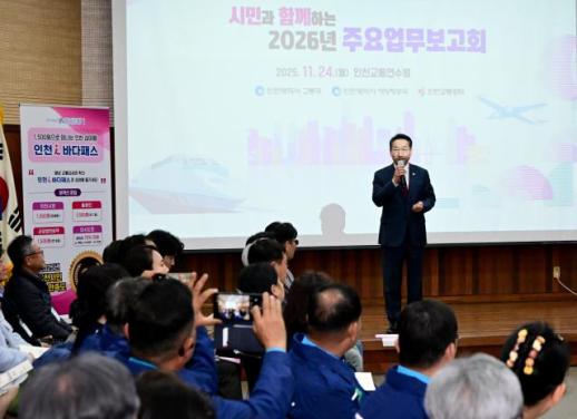 유정복 글로벌 교통·해양도시 인천 만들 것