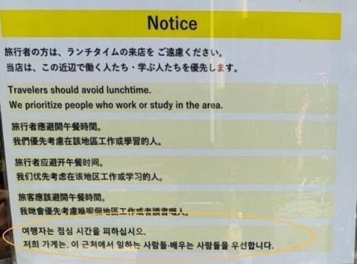관광객은 점심시간 피하십시오 안내문 붙인 日 소바집 논란