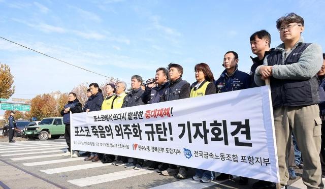 24일 경북 포항시 남구 포스코 본사 앞에서 열린 포스코 중대재해 규탄 기자회견에서 송무근 민주노총 포항지부장이 포스코를 상대로 안전대책을 촉구하고 있다 사진연합뉴스