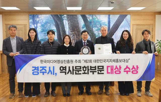 경주시는 제2회 대한민국지자체홍보대상에서 역사문화부문 대상을 수상했다 사진경주시