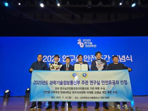 전안협, 연구실 안전 성과로 과기정통부 장관 표창...안전문화 정착 최선 다할 것