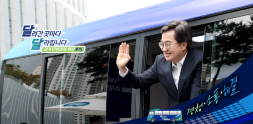 김동연의 달달버스, 반환점 돌았다...31개 시군 전면 점검 본격 가속