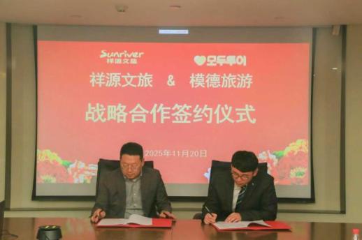 中 상품 경쟁력 높인다…모두투어, 중국 상원문화여유그룹과 업무협약 