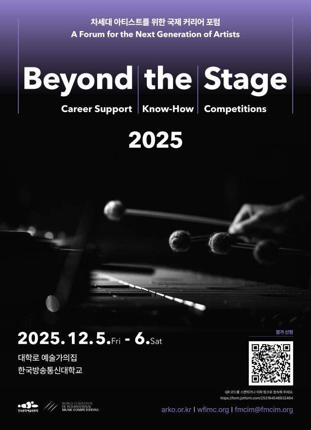 비욘드 더 스테이지 포스터 사진아르코 