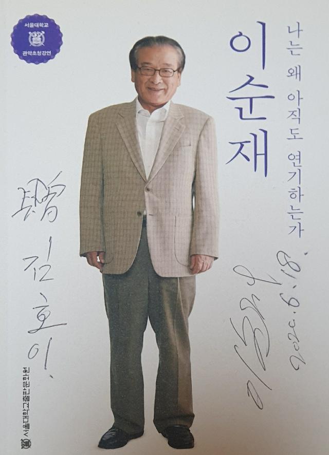 사진 김호이 기자 2010년 서울대학교에서 진행된 배우 이순재 강연 내용을 담은 책