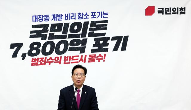 송언석 국민의힘 원내대표가 24일 서울 여의도 국회에서 열린 의원총회에서 발언하고 있다 사진연합뉴스