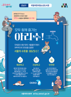 안전하게 마신다...공공도서관 수돗물, 171개 수질검사 적합