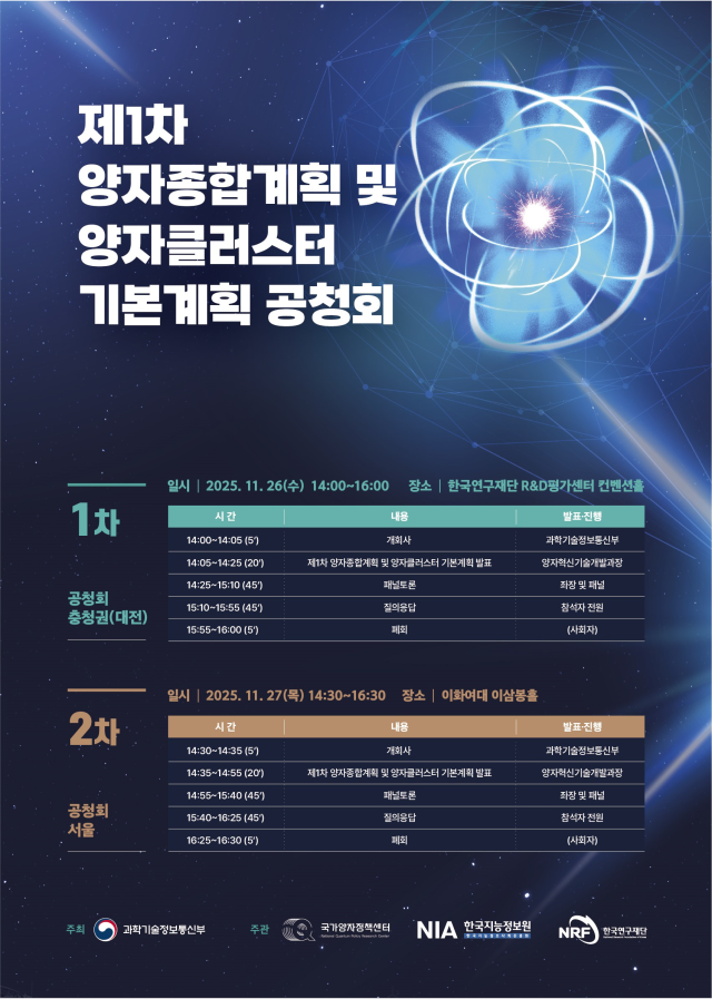 사진양자종합계획 및 양자 클러스터 기본계획 공청회 포스터
