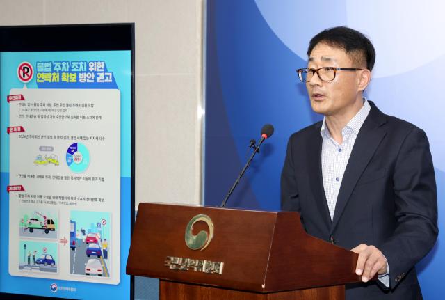 박홍상 국민권익위원회 행정문화교육민원과장이 25일 정부세종청사 권익위 브리핑실에서 연락처가 없는 불법 주차 차량의 신속한 이동을 위한 관련 제도개선 권고 브리핑을 하고 있다 사진국민권익위원회