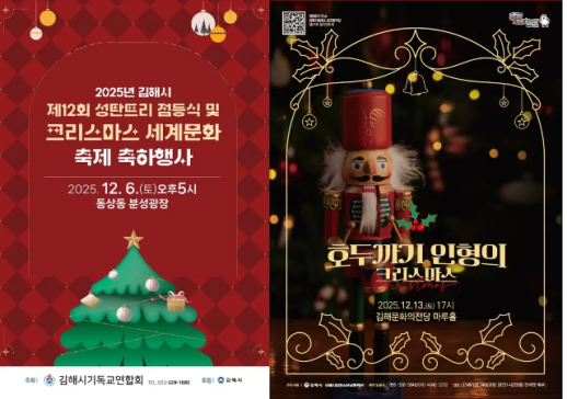 김해, 크리스마스 축제로 빛나는 12월
