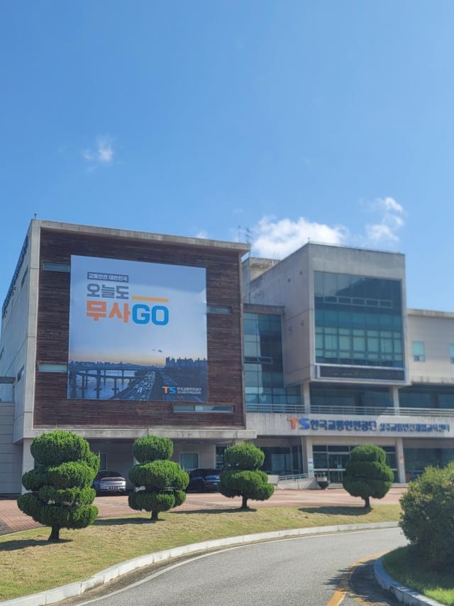 한국교통안전공단 상주교통안전체험교육센터 전경 사진상주시