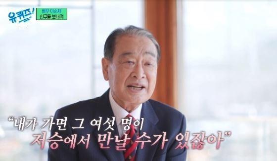 고故 이순재 사진tvN 유퀴즈 온 더 블럭 방송화면