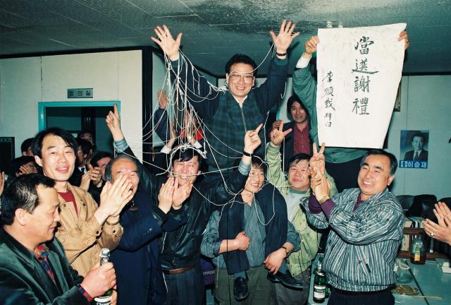 This file image shows Lee Soon-jae receiving congratulations after winning the 1992 general election as the Democratic Liberal Party candidate for Seoul’s Jungnang-gap district YONHAP