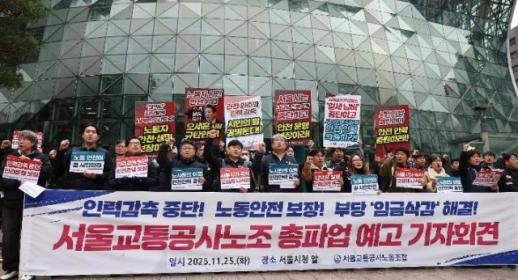 서울 지하철 1노조 12월 12일 총파업 예고…1일부터 준법 운행