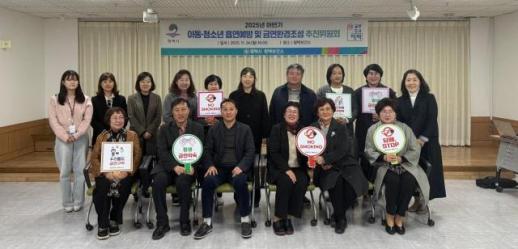 평택시, 아동·청소년 흡연 예방 및 금연 환경 조성 추진 위원회 개최