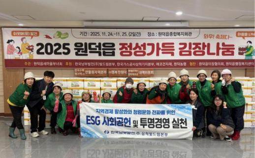 한국남부발전 삼척빛드림본부, 소외계층 위한 사랑의 김장 나눔 펼쳐 外