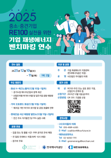 대한상의, 재생에너지 활용 우수현장 벤치마킹연수 실시