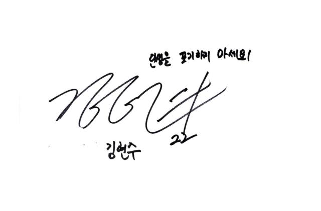 김현수 선수가 전하는 메시지 사진 김호이 기자