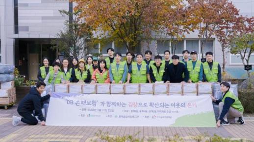 DB손보, 사랑의 김장 봉사활동 실시