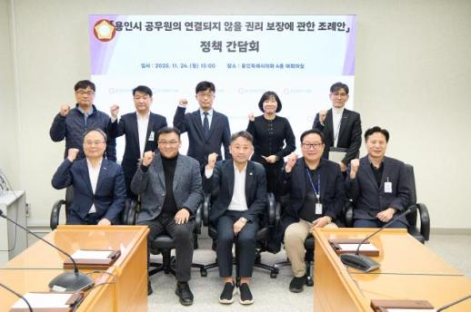 용인시의회, 공무원 퇴근 후 업무지시 금지  조례안 추진