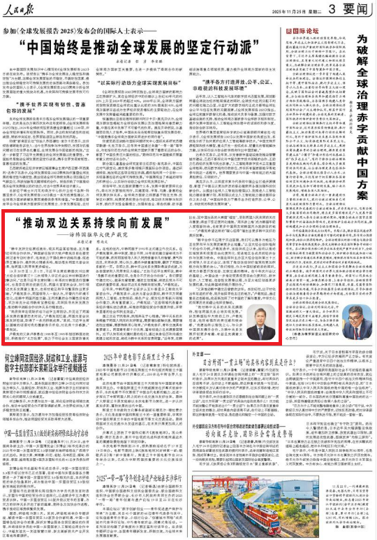 25일 중국 인민일보 3면에 노재헌 대사의 인터뷰가 사진과 함께 비중있게 실렸다 사진인민일보