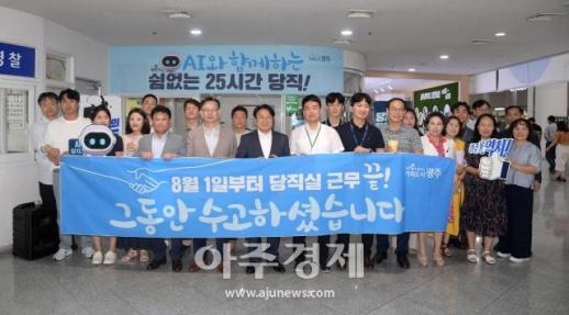 공무원 당직제 폐지하기로 하자 빛나는 광주 AI당지기