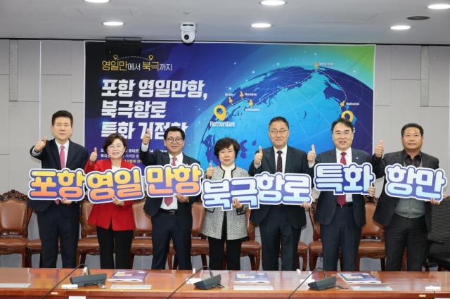 포항시는 25일 국회의원회관 제1세미나실에서 ‘포항 영일만항 북극항로 특화전략 포럼’을 개퇴했다 사진포항시