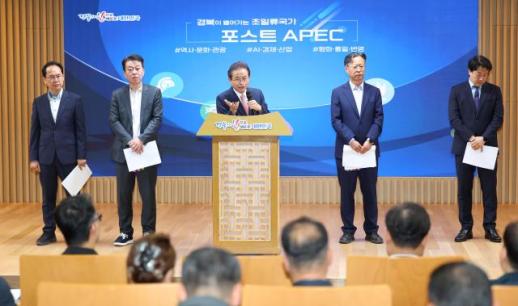 경북도, APEC 성공 발판 포스트 APEC 3대 성장축 전략 구상