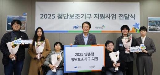 한미글로벌-따뜻한동행, 장애인 리더 양성을 위해 첨단보조기구 지원