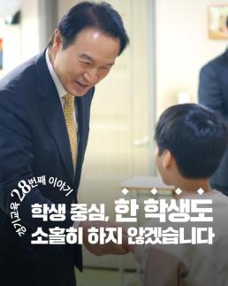 [강대웅의 정문일침(頂門一鍼)] 임태희 교육감 학폭피해자가 보호받는 시스템 만들겠다 개혁선언 의미 